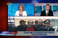 Πυρ και μανία ο Νίκος Χατζηνικολάου με το βιβλίο Κουφοντίνα [videos]