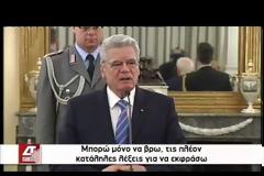 ΘΕΜΑ ΓΕΡΜΑΝΙΚΩΝ ΑΠΟΖΗΜΙΩΣΕΩΝ ΕΘΕΣΕ Ο ΠΑΠΟΥΛΙΑΣ ΣΤΟΝ ΓΕΡΜΑΝΟ ΟΜΟΛΟΓΟ ΤΟΥ