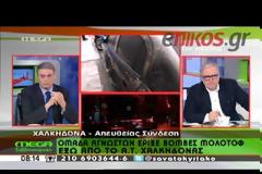 Μολότοφ στο Α.Τ Νέας Χαλκηδόνας