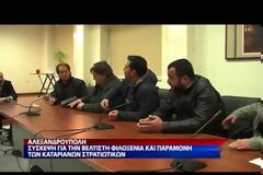 Σύσκεψη για την βέλτιστη φιλοξενία και παραμονή των Καταριανών στρατιωτικών στην Αλεξανδρούπολη