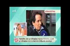 Αναδίπλωση Πασχάλη για Χατζηγιάννη: «Μη μου ζαλίζετε τον έρωτα»!