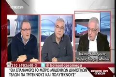 Σημεία συνέντευξης Νικήτα Κακλαμάνη στην εκπομπή «Κοινωνία Ώρα MEGA»