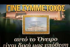 Ο κόσμος της ΑΕΚ χτίζει την Αγιά-Σοφιά
