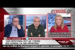 ΡΕΝΑ ΔΟΥΡΟΥ: ΤΟ ΠΛΕΟΝΑΣΜΑ ΣΓΟΥΡΟΥ ΕΙΝΑΙ ΠΛΕΟΝΑΣΜΑ ΑΠΡΑΞΙΑΣ (VIDEO)