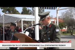 117 χρόνια ιστορικής προσφοράς του 11ου Συντάγματος Πεζικού (photos&video)