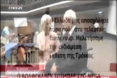 ΣΟΪΜΠΛΕ ΠΡΟΣ ΤΗΝ ΑΘΗΝΑ «Δόση μόνο εάν εκπληρωθούν τα προαπαιτούμενα...!!!
