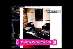 Το μήνυμα του Τόνυ Μαυρίδη στην Έλενα Παπαρίζου