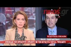Νέο παραλήρημα Αρβανίτη: Τον κακό σου τον καιρό παλιάνθρωπε! Βούλωσε το στόμα σου