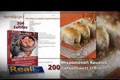 Αποκλειστική συνέντευξη Τσίπρα στην Realnews αυτής της Κυριακής