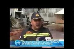 Φωτιά στην Creta Farms – Η επόμενη ημέρα