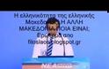 Η Αυστραλία επιμένει οχι στο Μακεδονία για τα Σκόπια