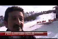 Ανοιχτά Παραμένουν τα Χιονοδρομικά Κέντρα της Βόρειας Ελλάδας
