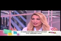 Κωνσταντίνα Σπυροπούλου: «Είχα ένα πολύ σοβαρό ατύχημα στα γενέθλια μου... Έζησα κατά τύχη»