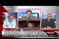 ΕΠΤΑ ΝΕΚΡΟΙ ΜΕΤΑΝΑΣΤΕΣ ΚΑΙ ΔΥΟ ΑΓΝΟΟΥΜΕΝΟΙ ΑΝΟΙΧΤΑ ΤΗΣ ΜΥΤΙΛΗΝΗΣ (VIDEO)