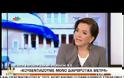 ΝΤ. ΜΠΑΚΟΓΙΑΝΝΗ: ΔΕΝ ΘΑ ΕΙΜΑΙ ΣΤΟ ΕΥΡΩΨΗΦΟΔΕΛΤΙΟ (VIDEO)