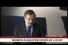 ΑΝΤ. ΣΑΜΑΡΑΣ: ΠΑΝΩ ΑΠΟ 500 ΕΚΑΤ. ΑΠΟ ΤΟ ΠΛΕΟΝΑΣΜΑ ΘΑ ΔΟΘΟΥΝ ΣΕ ΕΝΑ ΕΚΑΤΟΜΜΥΡΙΟ ΕΛΛΗΝΕΣ