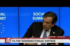 ΑΝΤ ΣΑΜΑΡΑΣ: Η ΚΟΙΝΩΝΙΚΗ ΣΥΝΟΧΗ ΠΡΩΤΑΡΧΙΚΟΣ ΣΤΟΧΟΣ ΤΗΣ ΚΥΒΕΡΝΗΣΗΣ