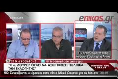 ΚΟΥΜΟΥΤΣΑΚΟΣ: ΟΙ ΓΝΩΣΕΙΣ ΤΗΣ ΕΥΡΩΒΟΥΛΗΣ ΠΛΕΟΝΕΚΤΗΜΑ ΓΙΑ ΕΝΑΝ ΠΕΡΙΦΕΡΕΙΑΡΧΗ (VIDEO)