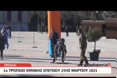 Τερματισμός στην Τρίπολη για το 1ο Τρόπαιο Εθνικής Επετείου 25ης Μαρτίου. Δείτε φωτογραφίες και βίντεο