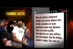 Λαγός: Ετοιμάζομαι να κοιμηθώ πρόστυχη ναζιστούλα - Αποκαλυπτικοί διάλογοι στο β'ίντεο που ακολουθεί