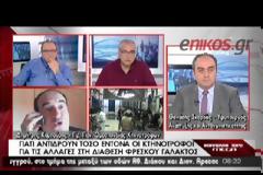 ΑΓΩΝΙΩΔΕΙΣ ΠΡΟΣΠΑΘΕΙΕΣ ΤΗΣ ΚΥΒΕΡΝΗΣΗΣ ΓΙΑ ΤΟ ΘΕΜΑ ΤΟΥ ΓΑΛΑΚΤΟΣ