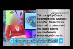 Η τηλεπερσόνα που την άφησε έγκυος o επιχειρηματίας σπάει την σιωπή της - Η εξαφάνισή του και οι απειλές της πεθεράς