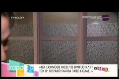 Οι απίστευτες αντιδράσεις της Θεοφανίας Παπαθωμά όταν τη ρώτησαν για τον Γρηγόρη Πετράκο!