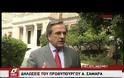 ΣΑΜΑΡΑΣ: ΟΙ ΒΟΥΛΕΥΤΕΣ ΜΑΣ ΕΙΝΑΙ ΥΠΕΥΘΥΝΟΙ ΚΑΙ ΤΟ ΕΧΟΥΝ ΑΠΟΔΕΙΞΕΙ