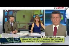 ΝΕΚΡΟΣ Ο ΒΑΡΥΠΟΙΝΙΤΗΣ ΠΟΥ ΣΚΟΤΩΣΕ ΤΟΝ ΥΠΑΡΧΙΦΥΛΑΚΑ ΣΤΟ ΜΑΛΑΝΔΡΙΝΟ