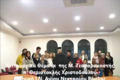 «Λύθηκαν πολλές λειτουργικές απορίες και άκουσαν πολλά από το τυπικό της Εκκλησίας μας» οι συμμετέχοντες στη Νεανική Σύναξη του Ι.Ν. Αγίου Νεκταρίου Βούλας