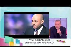 Μαστοράκης σε Μπογδάνο: «Δεν έχω κοιμηθεί με αγοράκια μπορεί να κάνω εξαίρεση σήμερα» [video]