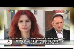 ΘΥΜΑ ΑΠΑΓΩΓΗΣ ΓΝΩΣΤΗ ΔΗΜΟΣΙΟΓΡΑΦΟΣ