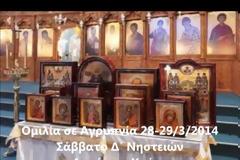 Ομιλίες του π. Αντωνίου Χρήστου στις 28 και 29 Μαρτίου