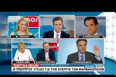 ΓΕΩΡΓΙΑΔΗΣ: ΟΜΗΡΟΙ ΤΩΝ ΦΑΡΜΑΚΟΠΟΙΩΝ ΟΙ ΠΟΛΙΤΕΣ (VIDEO)