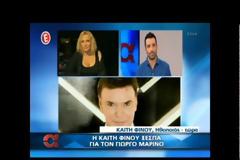 Εξοργίστηκε η Καίτη Φίνου με τις ερωτήσεις - Την έκοψαν στον αέρα!