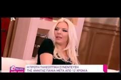 Η συγκλονιστική αποκάλυψη της Αννίτας Πάνια για το οικογενειακό της δράμα