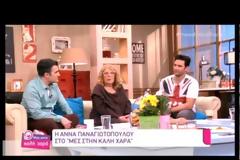 Άννα Παναγιωτοπούλου: Στις «Τρεις Χάριτες» και στο «Ντόλτσε Βίτα» υποφέραμε