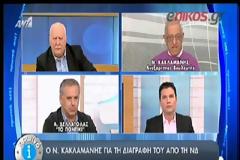 Ν. ΚΑΚΛΑΜΑΝΗΣ: ΚΑΝΕΙΣ ΑΠΟ ΤΗ Ν.Δ. ΔΕΝ ΜΙΛΗΣΕ ΓΙΑ ΨΗΦΟ ΕΜΠΙΣΤΟΣΥΝΗΣ (VIDEO)