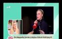 Έξαλλη η Ζέτα Μακρυπούλια με ερώτηση δημοσιογράφου – Αποχώρησε από τη συνέντευξη [video]