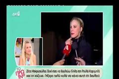 Έξαλλη η Ζέτα Μακρυπούλια με ερώτηση δημοσιογράφου – Αποχώρησε από τη συνέντευξη [video]