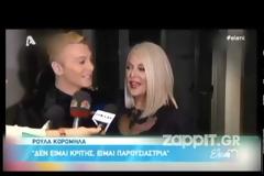 Ελένη Μενεγάκη: H Ρούλα, είναι Ρούλα! (VIDEO)