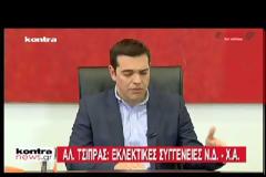 ΔΙΑΚΑΝΑΛΙΚΗ ΣΥΝΕΝΤΕΥΞΗ ΤΟΥ ΠΡΟΕΔΡΟΥ ΤΟΥ ΣΥΡΙΖΑ  ΑΛ.ΤΣΙΠΡΑ
