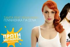 Η συνεργασία της Τάμτα με την Xenia Ghali