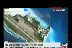 H selfie που αποκαλύπτει που βρίσκεται το Boeing