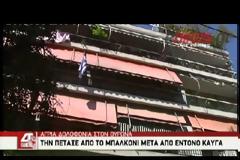 26χρονος φοιτητής έριξε την φίλη του από το μπαλκόνι