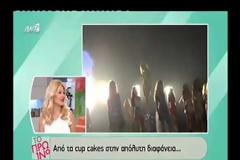 Λιάγκας: «Με τα cup cakes ήταν πρόστυχη! Είχε κάνει πρόσφατα την επέμβαση και ήταν τούμπανο»