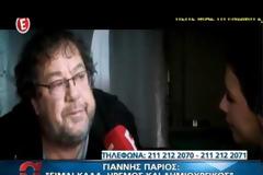 Η εξομολόγηση του Πάριου: «Για την καριέρα μου αδίκησα τον Γιάννη αλλά δεν το μετανιώνω»