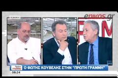 ΚΟΥΒΕΛΗΣ: ΔΕΝ ΜΠΑΙΝΩ ΣΕ ΣΥΓΚΥΒΕΡΝΗΣΗ ΜΕ ΣΑΜΑΡΑ ΚΑΙ ΒΕΝΙΖΕΛΟ (VIDEO)
