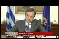 ΣΥΜΨΗΦΙΣΜΟ ΟΦΕΙΛΩΝ ΦΠΑ ΑΝΑΚΟΙΝΩΣΕ Ο ΠΡΩΘΥΠΟΥΡΓΟΣ (VIDEO)