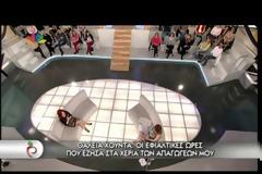 Βούρκωσε η Θάλεια Χούντα κατά τη διάρκεια της περιγραφής: «Δεν είναι αυτό το τέλος της απαγωγής» [videos]